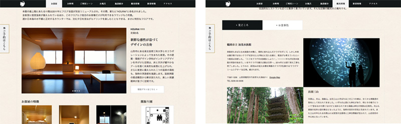 山形 鶴岡 亀や kameya 公式ウェブサイト その他ページイメージ